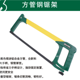 沪森 方管铝合金钢锯弓