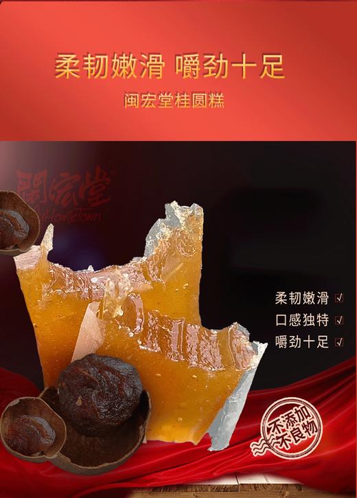 闽宏堂桂圆糕两种口味各一袋 优质酸枣糕儿童孕妇健康休闲零食 商品图5