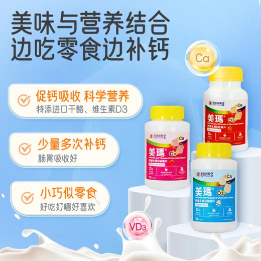 香港澳美制药儿童钙片3岁以上钙片儿童青少年维D钙咀嚼片补钙进口 商品图4
