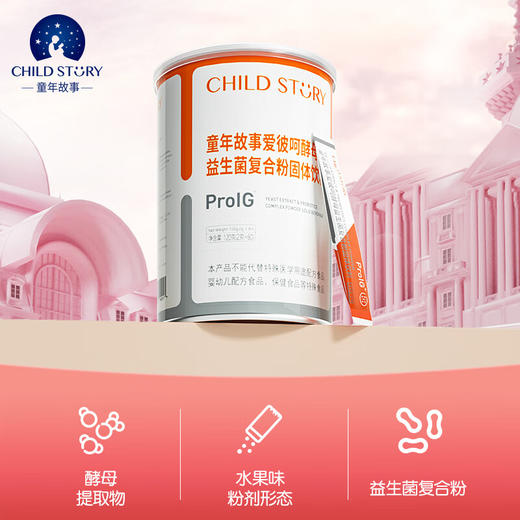 童年故事爱彼呵酵母益生菌复合粉 商品图0