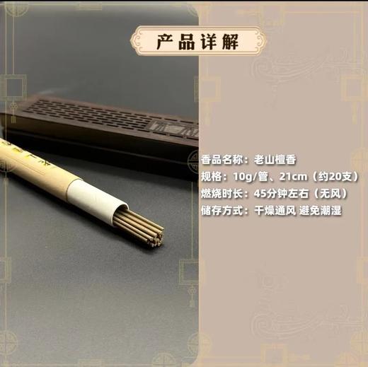 【北关药香】老山檀线香，买三管送铜葫芦香插 商品图5