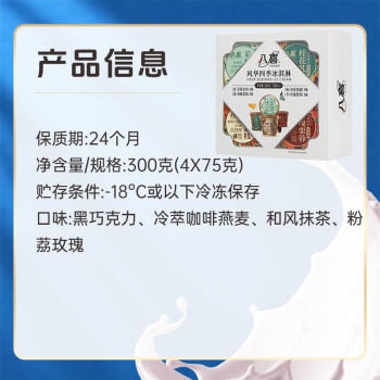 八喜冰淇淋 风华四季四合一 75g*4杯  家庭装 杯装组合 冰淇淋 商品图0
