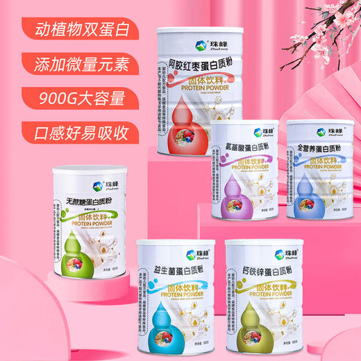 【两罐立减20！老年蛋白粉】多款随心选，动植物双蛋白更好吸收，添加微量元素，900g大容量走亲戚中老年乳清动植物双 蛋白质粉 商品图0