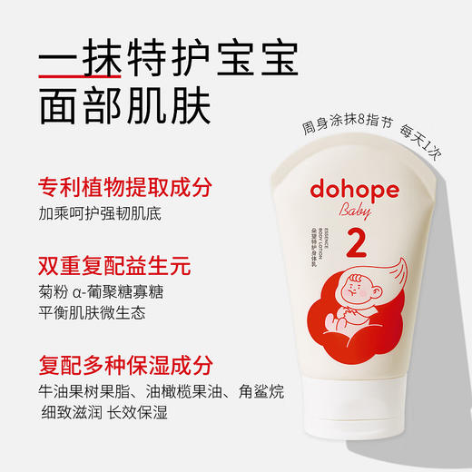朵望特护身体乳2号 120ml 商品图2