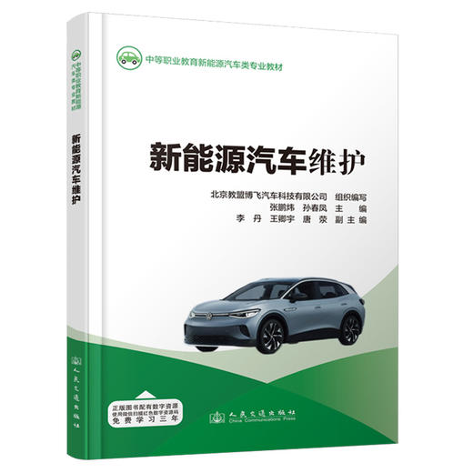 新能源汽车维护 商品图0