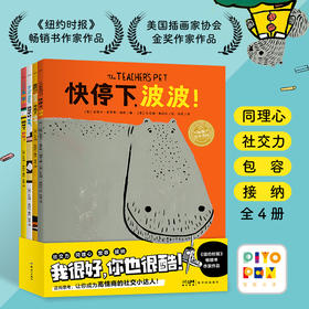 【点读版】我很好，你也很酷：全4册（平）