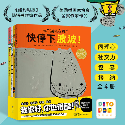 【点读版】我很好，你也很酷：全4册（平） 商品图0