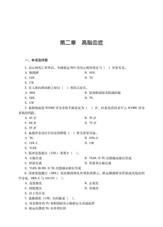 心血管疾病护理习题集 心搏骤停与心源性猝死 主动脉夹层动脉瘤 感染性心内膜炎 心脏瓣膜病 科学技术文献出版社9787523506608  商品图4