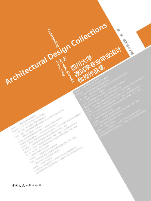四川大学建筑学专业毕业设计优秀作品集 商品图0