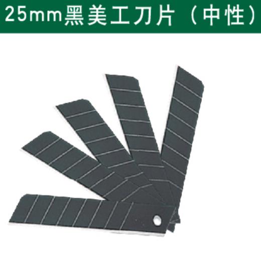沪森 大号美工刀片(黑) 商品图0