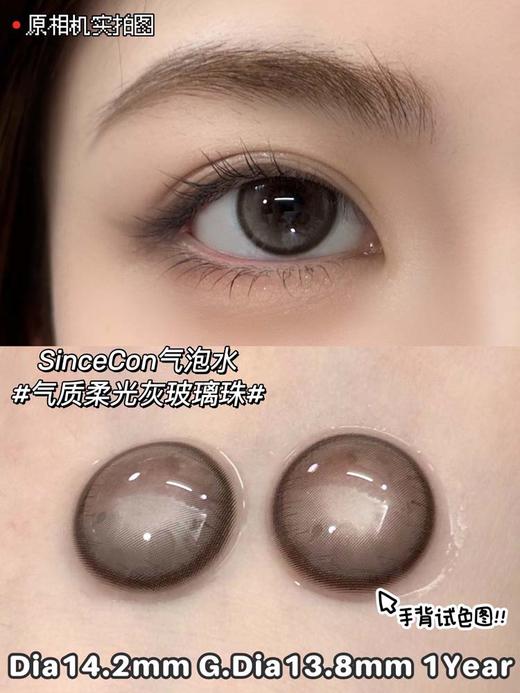 sincecon 美瞳年抛  气泡水 直径14.2mm着色13.8mm 商品图10