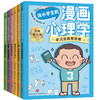 给小学生的漫画心理学给小学生的漫画心理学（谁都别想欺负我等全6册） 商品缩略图1