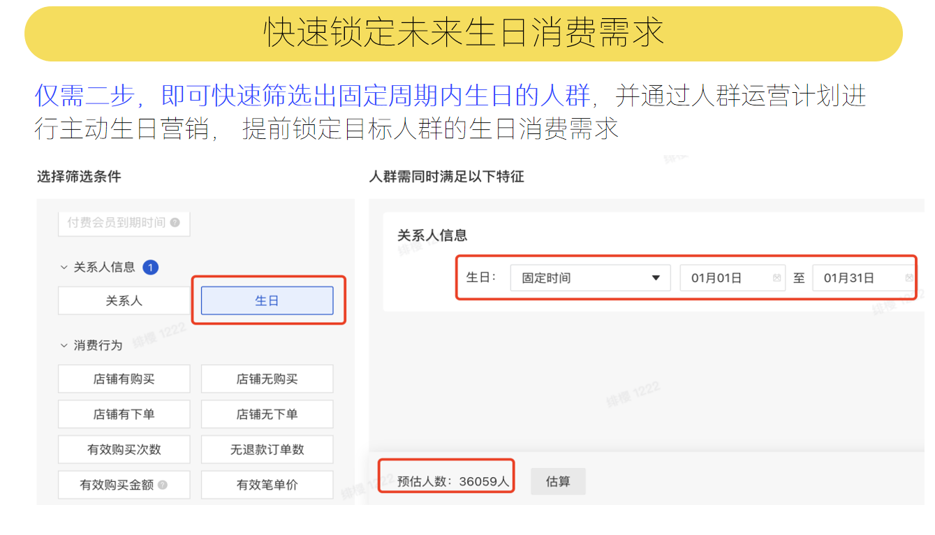 快速锁定未来生日消费需求