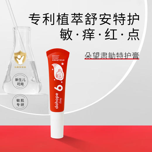 朵望肃勄特护膏6号 12g 商品图1