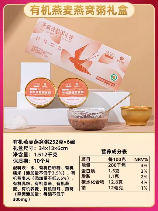 立家有机 有机燕窝粥系列 有机黑米燕窝粥 素食粥 孕妇早餐 下午茶 浙江嘉兴 商品图5