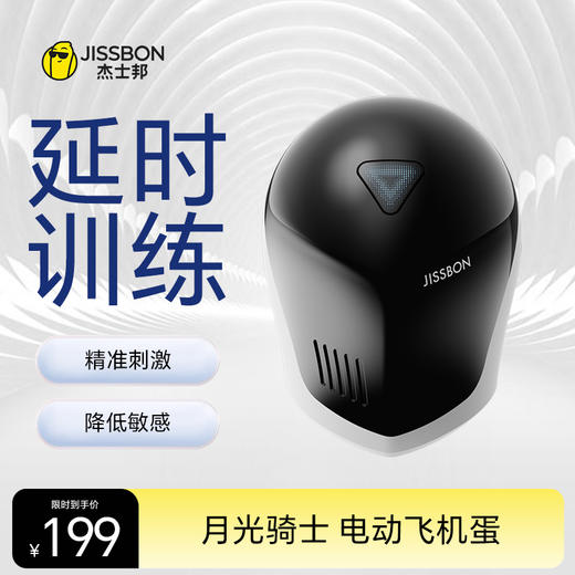【龟头训练器】杰士邦月光骑士电动飞机蛋 商品图0