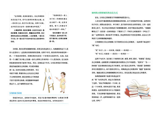 父母会沟通，孩子更优秀（汉竹）（南京） 商品图7