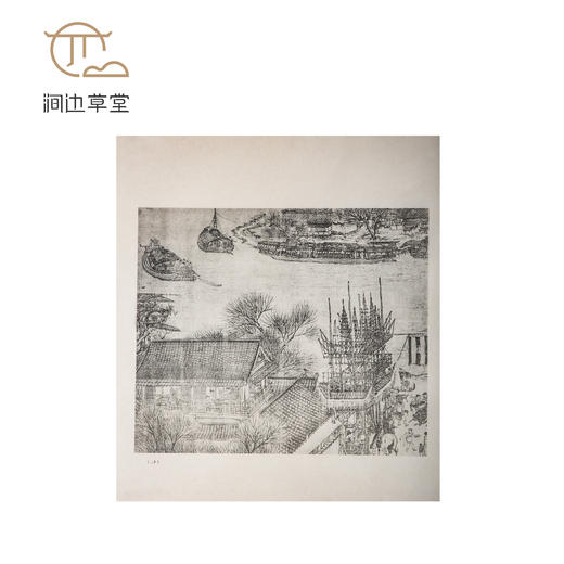 【绝版好书】大开本《宋张择端清明上河图》袋装，20张全，内页尺寸39*34厘米，台艺文印书馆1971年据民国原大珂罗版影印 商品图6