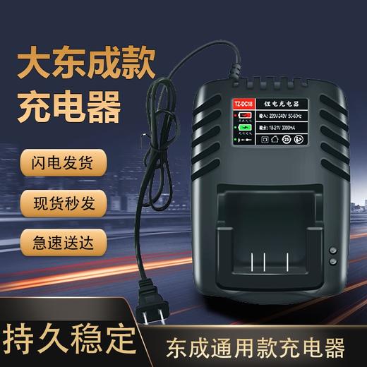 【货号03704】配东城无刷扳手充电器东成电池18V4.0A/6.0A侧面按钮电池充电器 商品图9