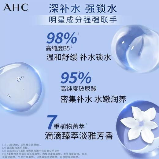 韩国爱和纯AHC专研B5玻尿酸水盈柔肤水140ml(新） 商品图7