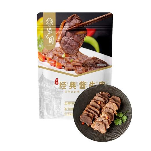 99元🉐5袋，紫光园新品酱牛肉，劲爆上新福利❗️ 商品图5