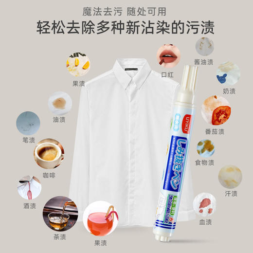 「海外同款！便携去渍笔」UYIKU衣物脏污便携去渍笔 应急去渍衣物涂改液无磷无香配方去渍笔居家日用 商品图1