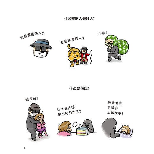 “我会保护自己”双绘本《坏人长什么样》+《好的触摸，坏的触摸》 商品图14