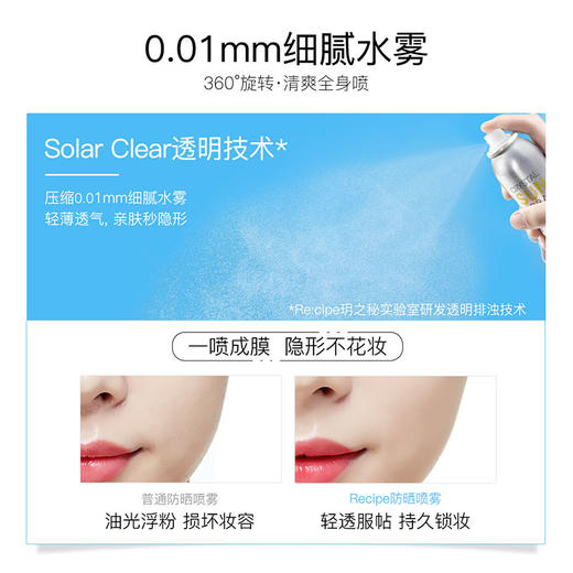 官方授权「热卖 娜扎同款！」韩国RE:CIPE玥之秘 水晶防晒喷雾 180ml/瓶 隔离保湿 清爽不留白 商品图2