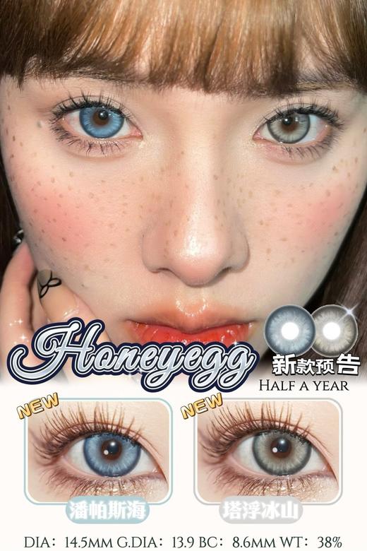 【半年抛：99/2副】增加新品 honeyegg 甜蛋 混血款美瞳 1片装  一副拍2 商品图2