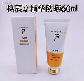 后拱辰享精华防晒60ml