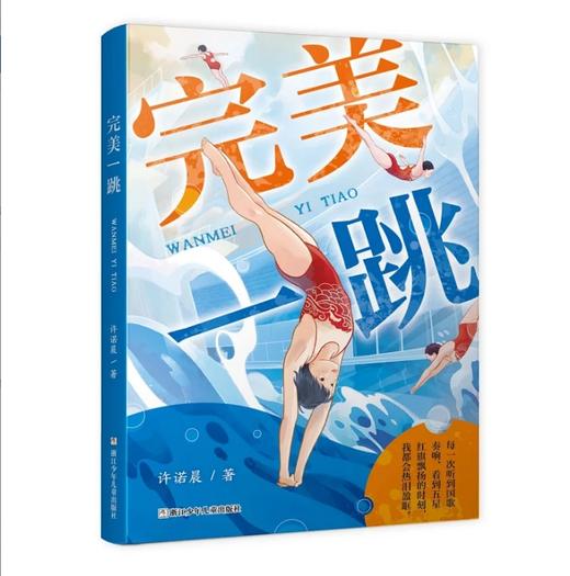 【许诺晨新作】完美一跳 商品图0