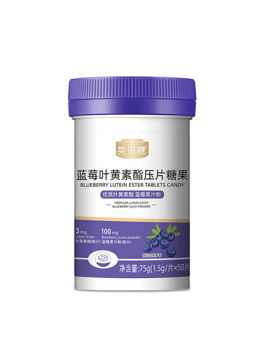 英贝健蓝莓叶黄素酯压片糖果 75g/瓶 商品图4