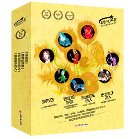 变形记,出卖影子的人,想当国王的人,野性的呼唤 全四册 银河少年奇幻名著金奖美绘系列