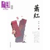 预售 【中商原版】名家散文必读 萧红 港台原版 中华教育出版 散文名家经典篇章 青少年读物 提高文学写作水平 名家经典散文品读 商品缩略图1