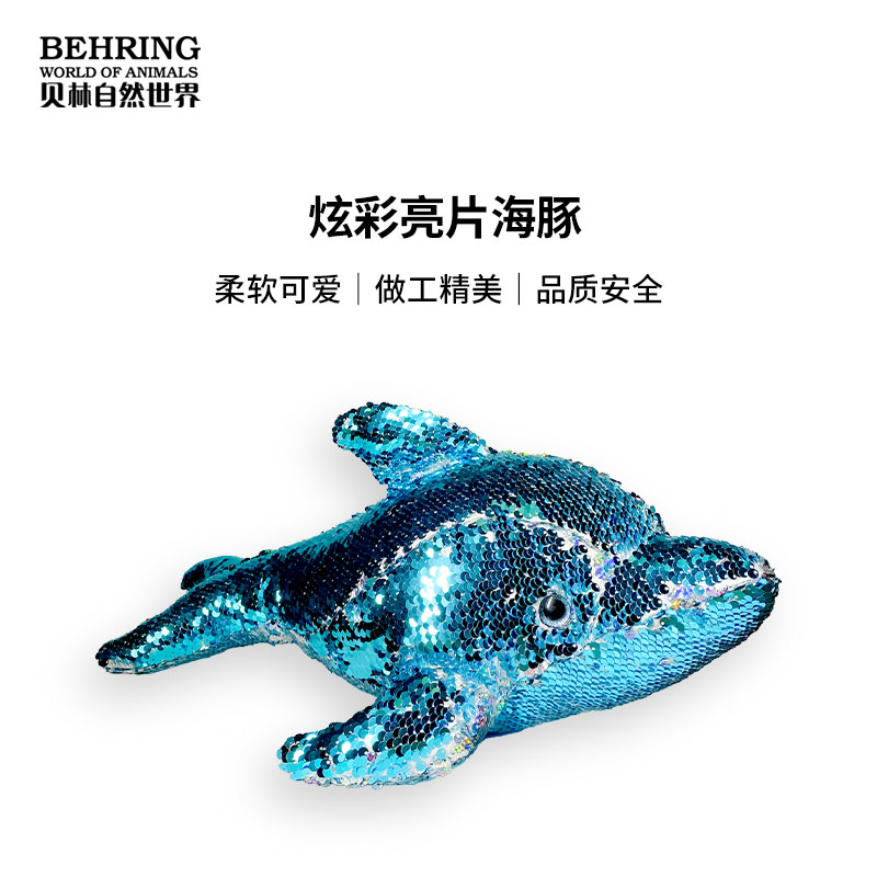 炫彩亮片海豚