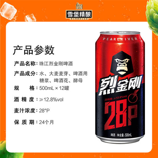 28度珠江烈金刚啤酒500mL*12罐纸箱装 商品图1