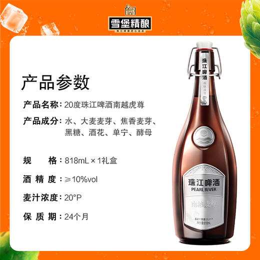 【热销好礼】珠江啤酒20°P南越虎尊礼盒装818mL*1瓶高端啤酒送礼佳品 商品图5