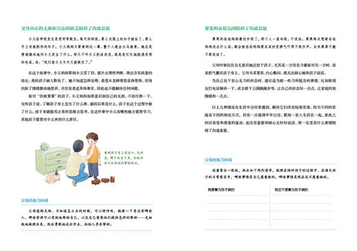 父母会沟通，孩子更优秀（汉竹）（南京） 商品图3