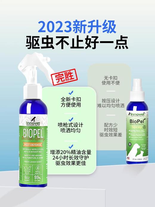 升级版伊诺特体外驱虫防蚊喷雾240ml大瓶！ 商品图1
