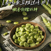 云南鲜蚕豆，带皮
蚕豆性平味甘，不温不燥
有益气健脾、利湿消肿的作用
尤其是春夏相交之际
湿气来袭，人容易没食欲、脾胃差
此时最适合吃点蚕豆
有助缓解这些小问题
2斤/份 商品缩略图4