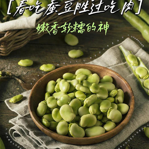 云南鲜蚕豆，带皮
蚕豆性平味甘，不温不燥
有益气健脾、利湿消肿的作用
尤其是春夏相交之际
湿气来袭，人容易没食欲、脾胃差
此时最适合吃点蚕豆
有助缓解这些小问题
2斤/份 商品图4