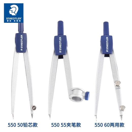 德国STAEDTLER施德楼圆规550圆规学生用 设计圆规 金属工程绘图工具套装木工圆规 专业 机械夹针管笔 商品图3