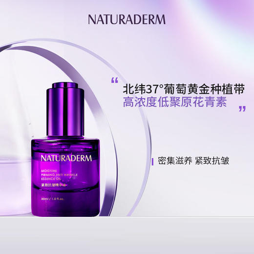 天亿萃小紫瓶紧致抗皱精华油高浓度低聚原花青素补油滋润焕活肌能（活动专用） 商品图2