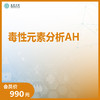 华测艾研-毒性元素分析AH（尿液） 商品缩略图0