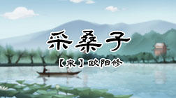 42、采桑子 商品图0