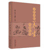 古代中医养生典籍精选 杨金生 刘铜华 王莹莹 主编 中国中医药出版社 养生学 书籍 商品缩略图5