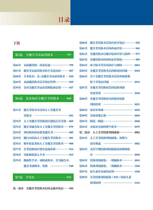 特价 仅剩9本《成人髋关节置换术：上、下册（第3版）》 商品图3