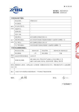 智能电动轨道（质检报告）