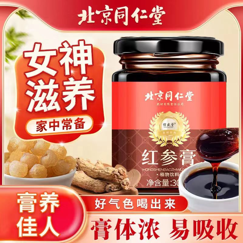 红参膏 北京同仁堂红参膏女性滋补养生膏面若桃花喝出来高浓缩红参