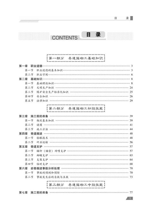 巷道掘砌工（初级、中级、高级）（第3版） 商品图1